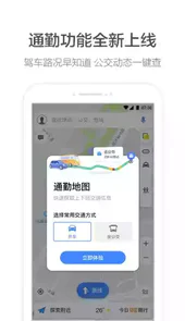 高德地图2020最新版导航手机版