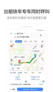 高德地图2020最新版导航手机版