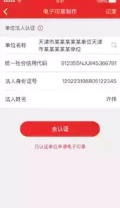 天津电子印章app