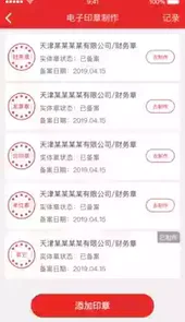 天津电子印章app