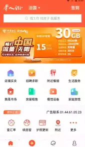 华人街app
