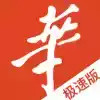 华人街app 2.8
