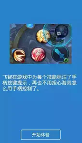 飞智游戏手柄