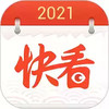快看日历 2.8