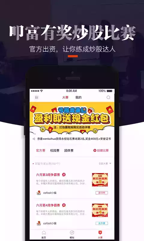 叩富网模拟炒股手机版