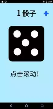 掷骰子游戏