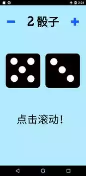 掷骰子游戏