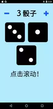 掷骰子游戏
