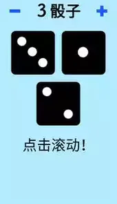 掷骰子游戏