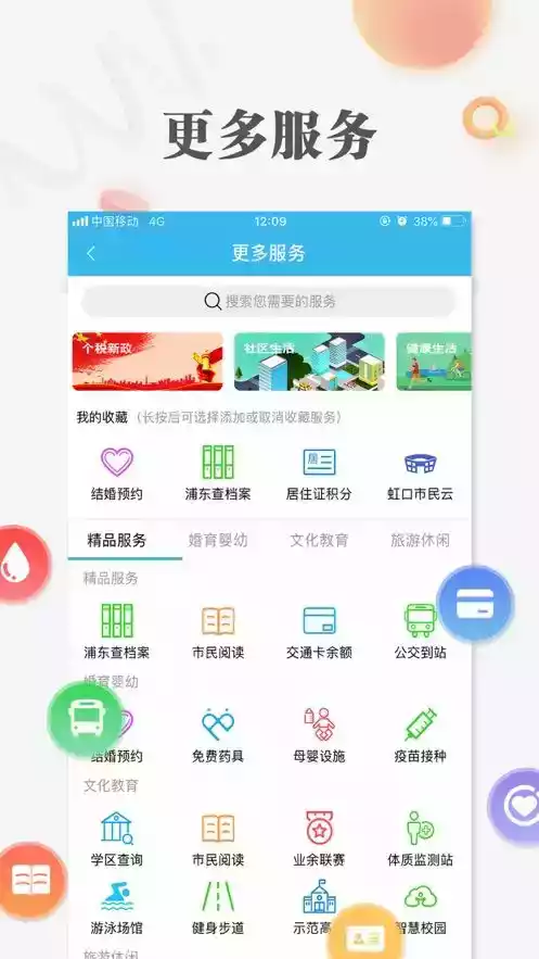 上海随申码app