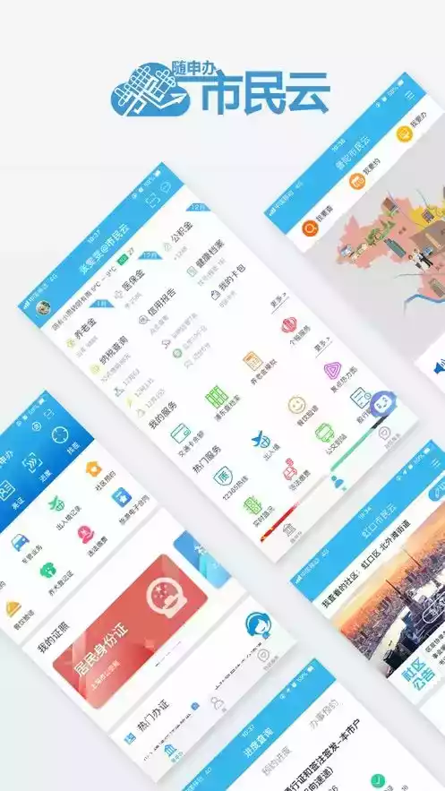上海随申码app