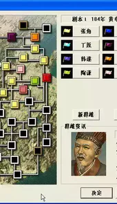三国志6安卓汉化