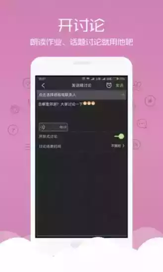 晓黑板app加入班级