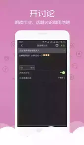 晓黑板app加入班级