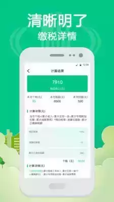 个人所得税app计算器