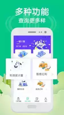 个人所得税app计算器