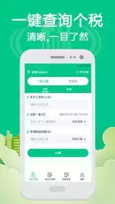 个人所得税app计算器
