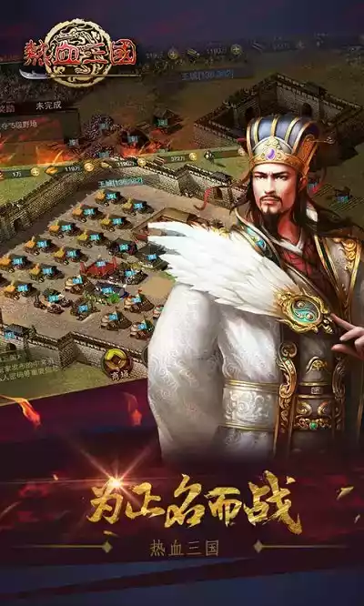 热血三国单机版1.4.5