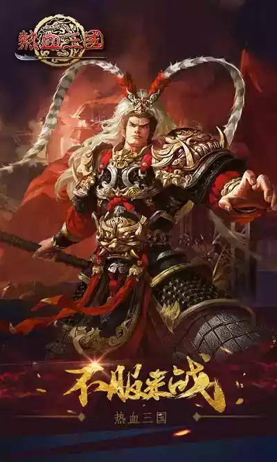 热血三国单机版1.4.5