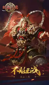 热血三国单机版1.4.5