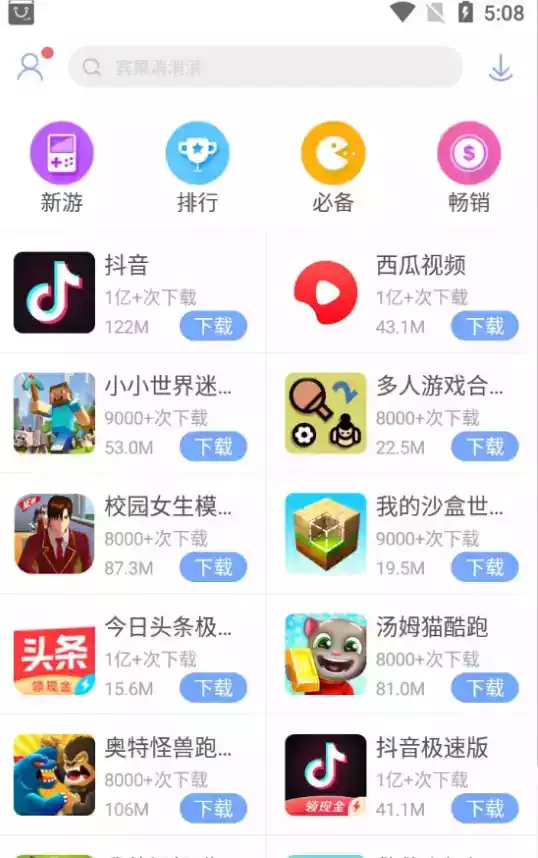 安智市场2021最新版