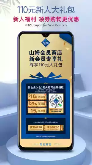 山姆会员商店官网