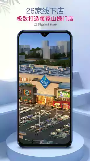 山姆会员商店官网