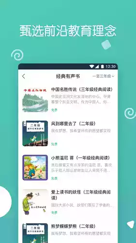 博雅小学堂app