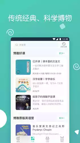 博雅小学堂app