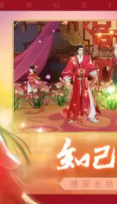 大圣娶亲