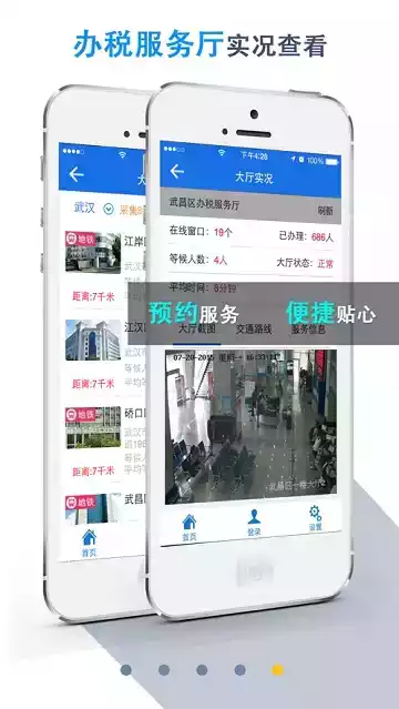 湖北省电子税务局app