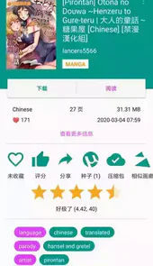 ehviewer正版