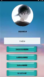 微信零钱装b神器软件无水印