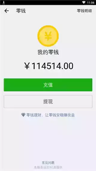 微信零钱装b神器软件无水印