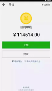 微信零钱装b神器软件无水印