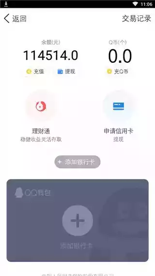 微信零钱装b神器软件无水印