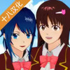 樱花校园模拟器十八汉化最新版 1.30