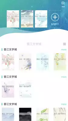 晋江文学城作者版