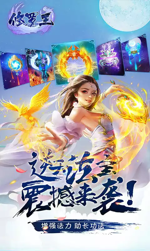 修罗王（送特权万充）