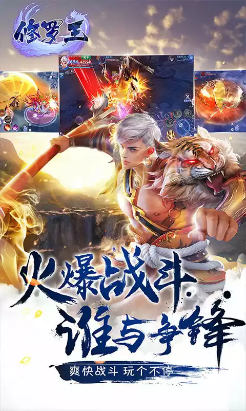 修罗王（送特权万充）