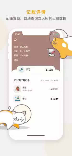 懒猫存钱高颜值APP