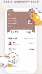 懒猫存钱高颜值APP