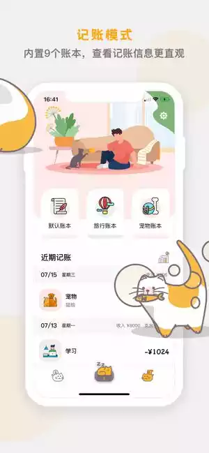 懒猫存钱高颜值APP