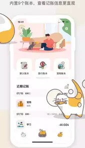 懒猫存钱高颜值APP