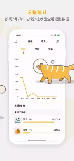 懒猫存钱高颜值APP