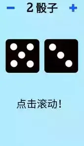 qq掷骰子游戏
