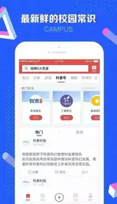 科普中国苹果手机