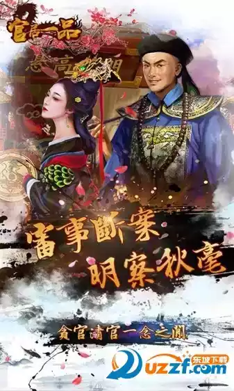 官居一品手游破解版