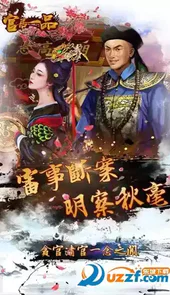 官居一品手游破解版