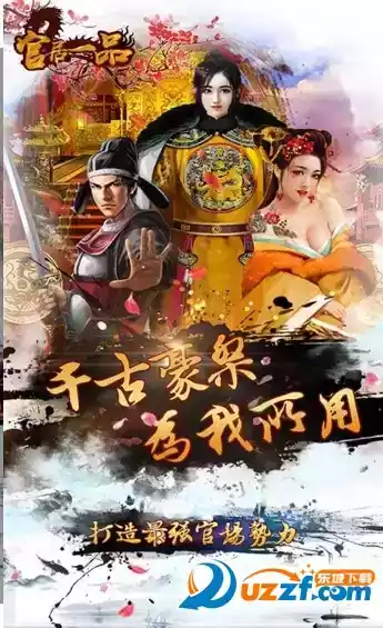 官居一品手游破解版